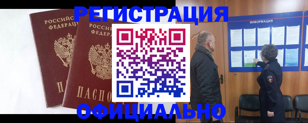 временная регистрация надежно в Астраханской области