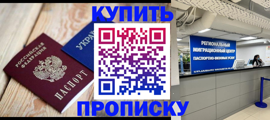 временная прописка в Астраханской области