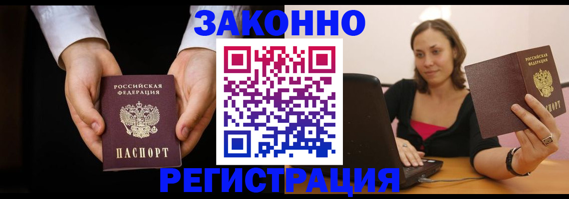 временная регистрация 2025 в Астраханской области